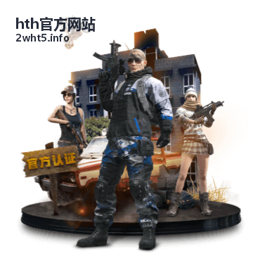 hth官方网站企业服务场景展示